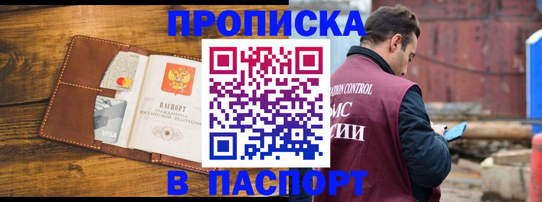 временная регистрация в Почепе