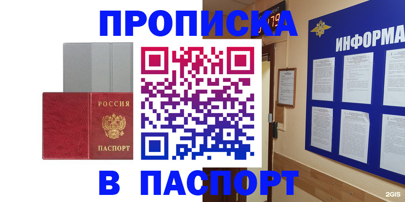 прописка штамп в Почепе