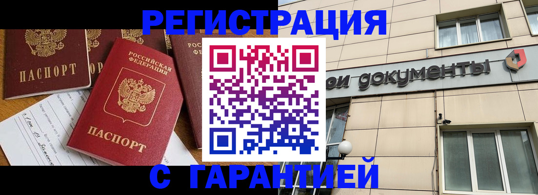 прописка иностранных граждан в Почепе